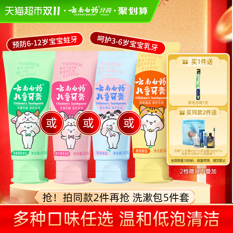 云南白药含氟清洁牙膏