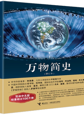 万物简史（修订本）社科