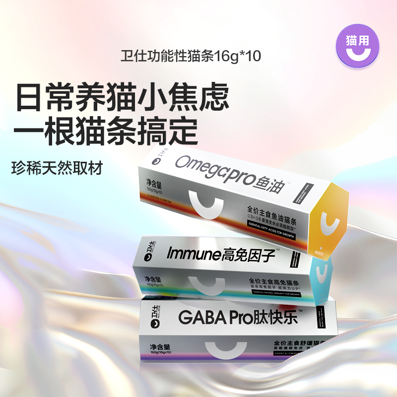 卫仕情绪高免因子化毛泌尿猫条
