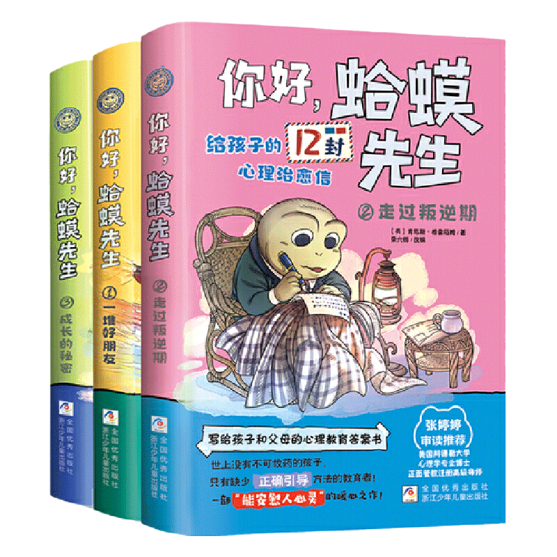 你好蛤蟆先生心理学书籍