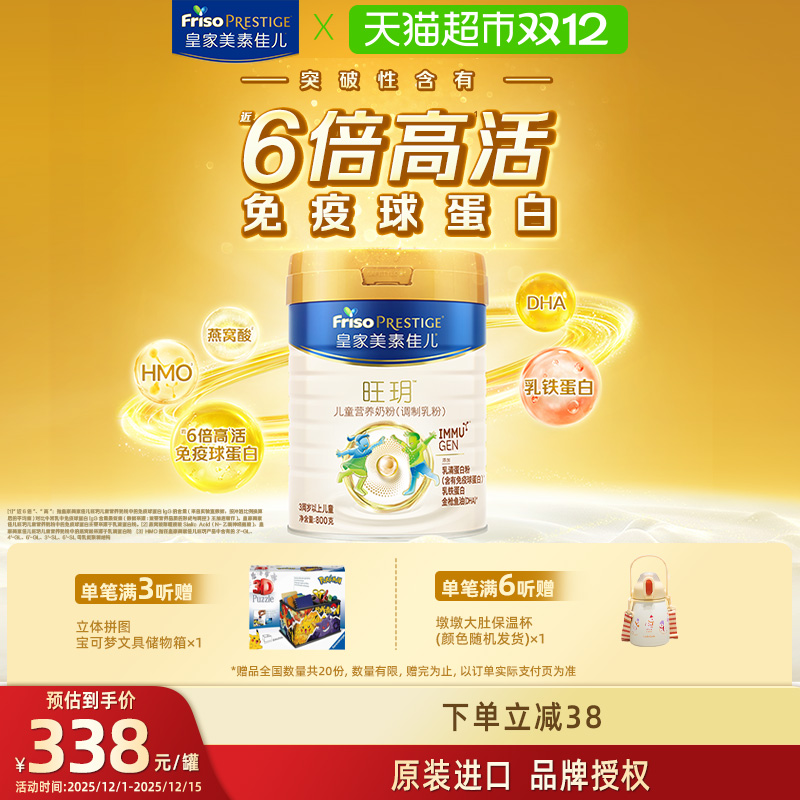 皇家美素佳儿旺玥儿童奶粉