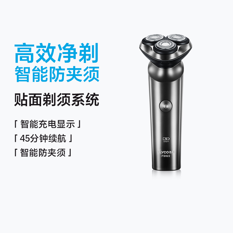 剃须刀飞科男士旋转式