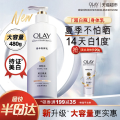 OLAY玉兰油超白瓶美白身体乳液润肤烟酰胺保湿滋润女士官方正品