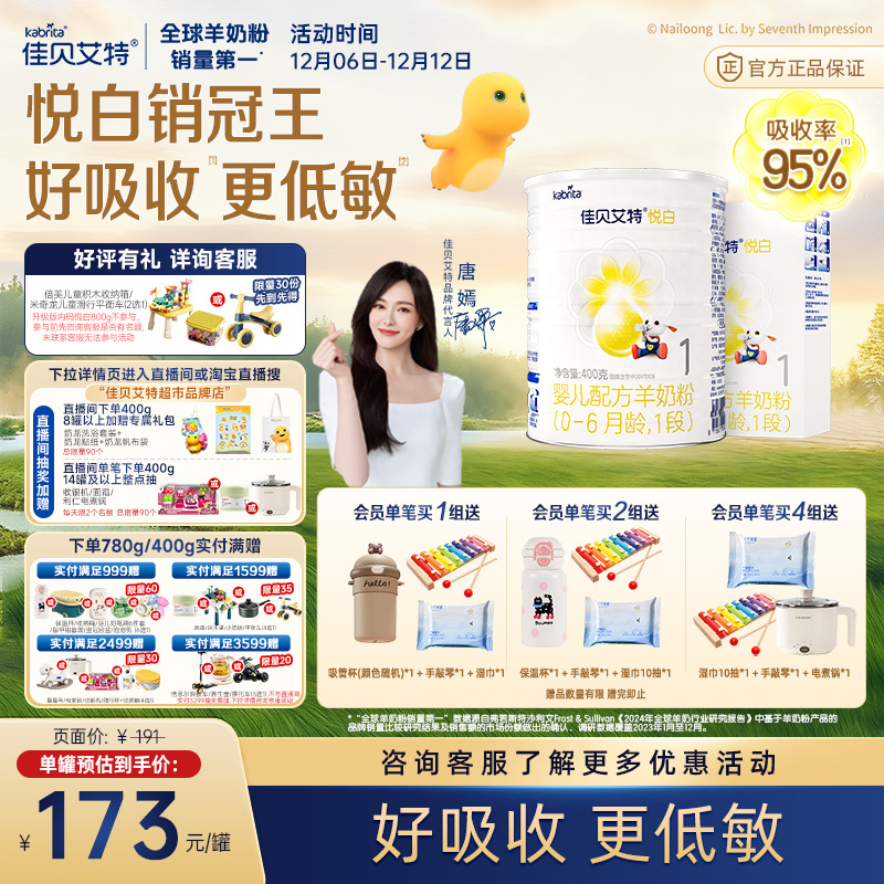 佳贝艾特进口1段悦白羊奶粉OPO