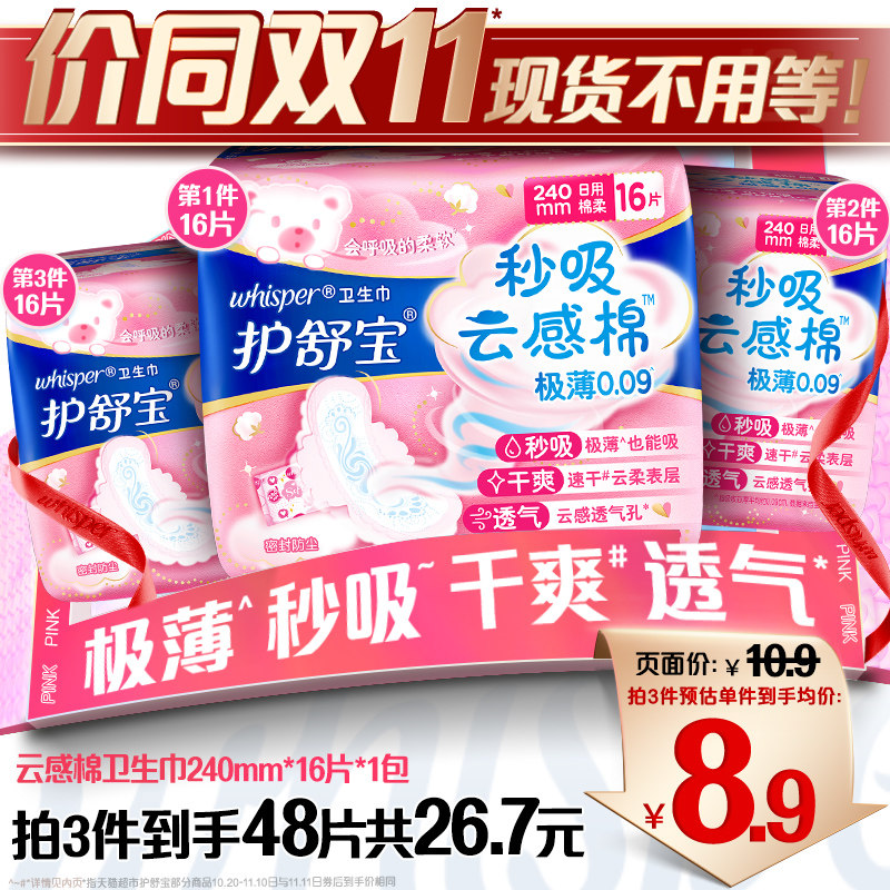 护舒宝秒吸云感棉卫生巾量多日用240mm16片怎么样,好用不?