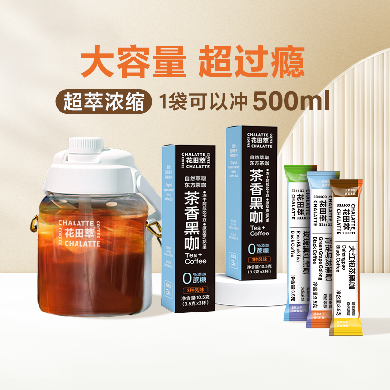 热辣同款花田萃冷萃超浓黑咖3条