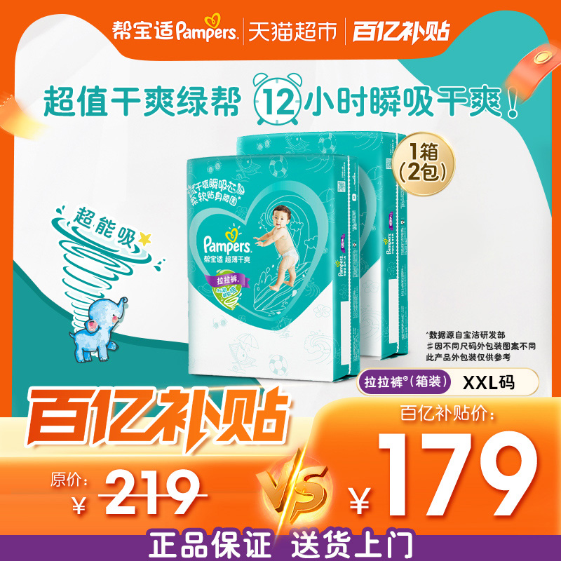帮宝适超薄干爽绿帮拉拉裤XXL82
