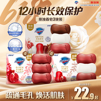 舒膚佳紅石榴烏木玫瑰香皂
