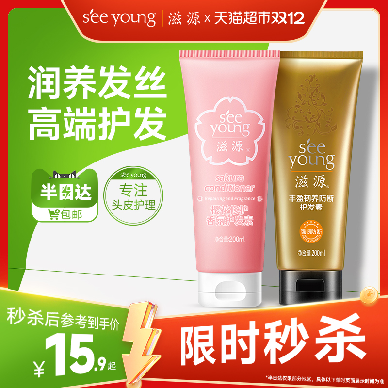 滋源滋养柔顺修护损伤精油发膜