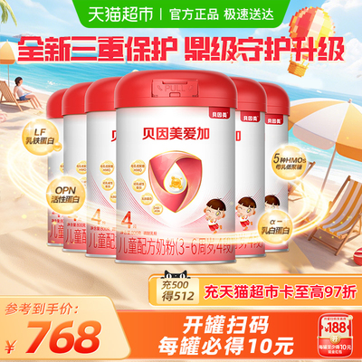 贝因美爱加儿童配方牛奶粉4段800g*6罐学生成长含乳铁蛋白DHA