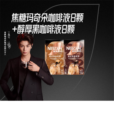 雀巢混合口味即溶咖啡10ml×16颗
