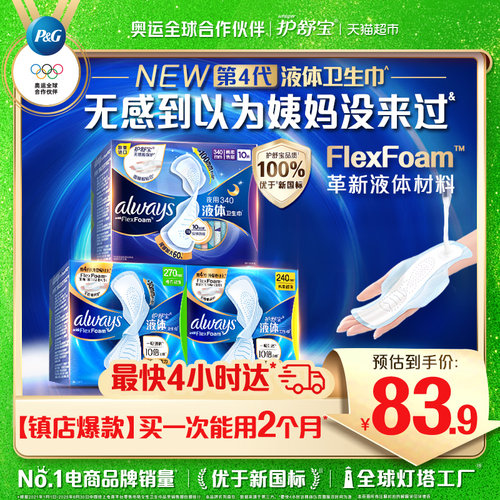 护舒宝液体卫生巾日夜组合36片