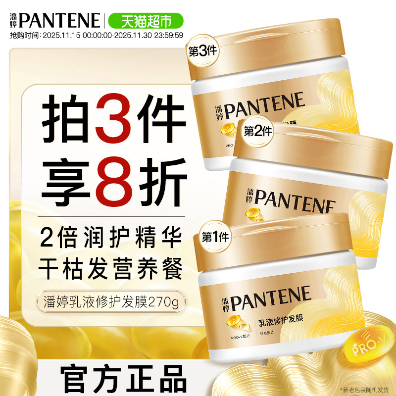 潘婷护发素滋养修护柔顺发膜