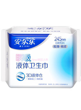安尔乐液体卫生巾无感贴合棉柔
