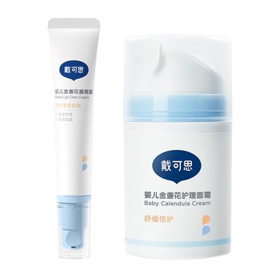 戴可思护理面霜唇周霜组合