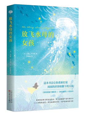 放飞水母的女孩新华书店