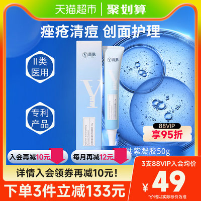 均价低至55益肤50g紫凝胶敷料