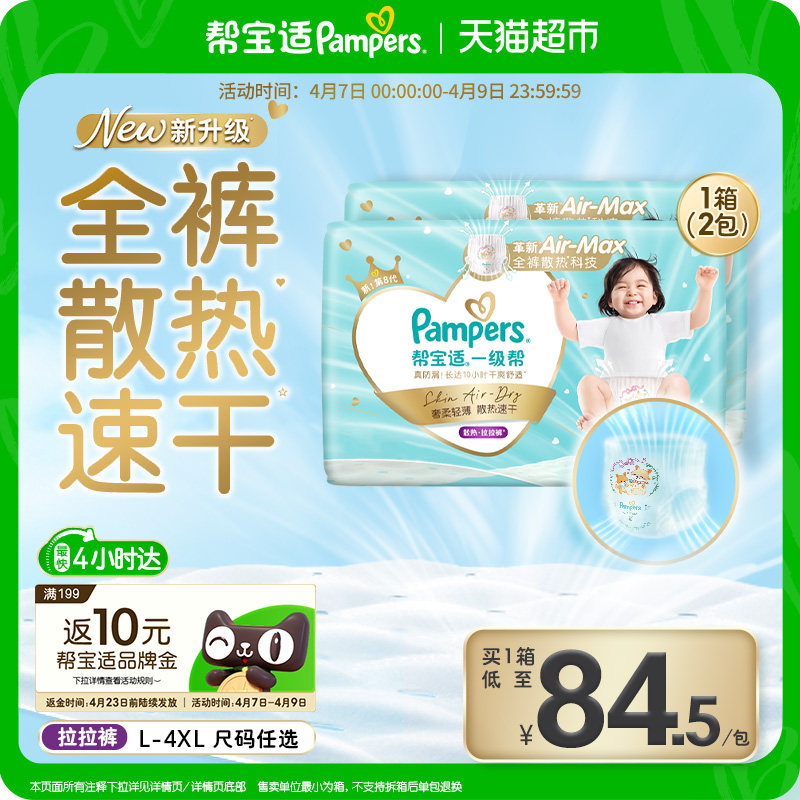 【散熱王者】箱裝幫寶適一級幫拉拉褲透氣L-4XL尿不濕紙尿褲