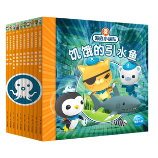 海底小纵队图书全套彩图注音3-8岁儿童第八辑性格培养绘本书
