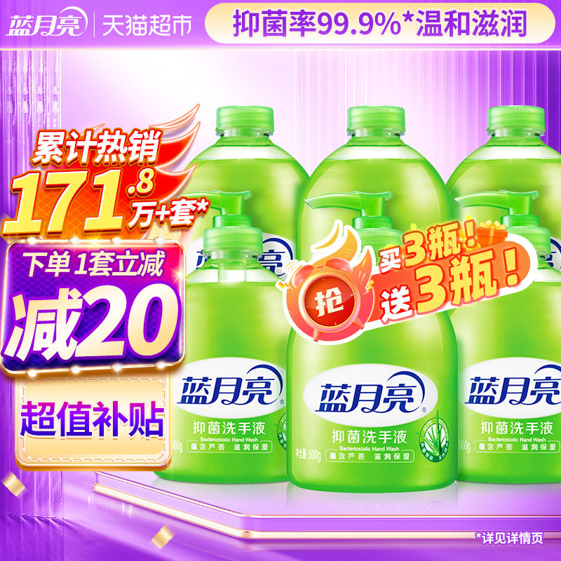 蓝月亮洗手液家用芦荟抑菌滋润瓶装500g*6瓶温和不伤手官方正品