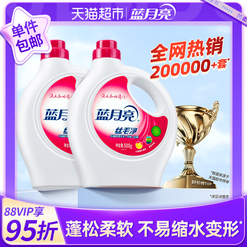 蓝月亮羊毛洗涤剂羊绒专用丝毛净羊毛衫真丝大衣洗毛衣羽绒洗衣液