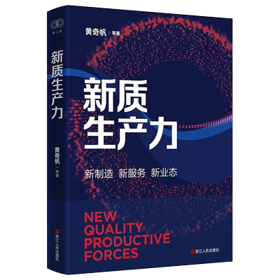 新质生产力新制造新服务