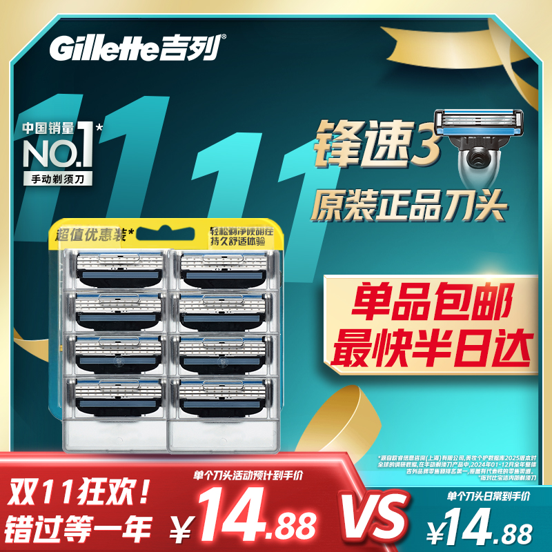吉列3层刀片手动剃须刀