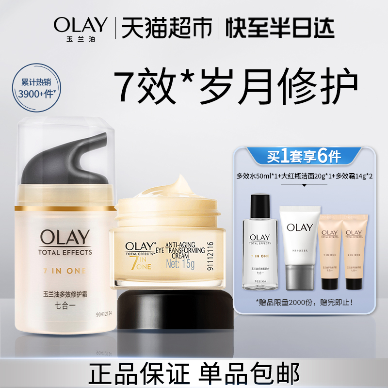 Olay/玉兰油多效修护面部套装1瓶+1瓶