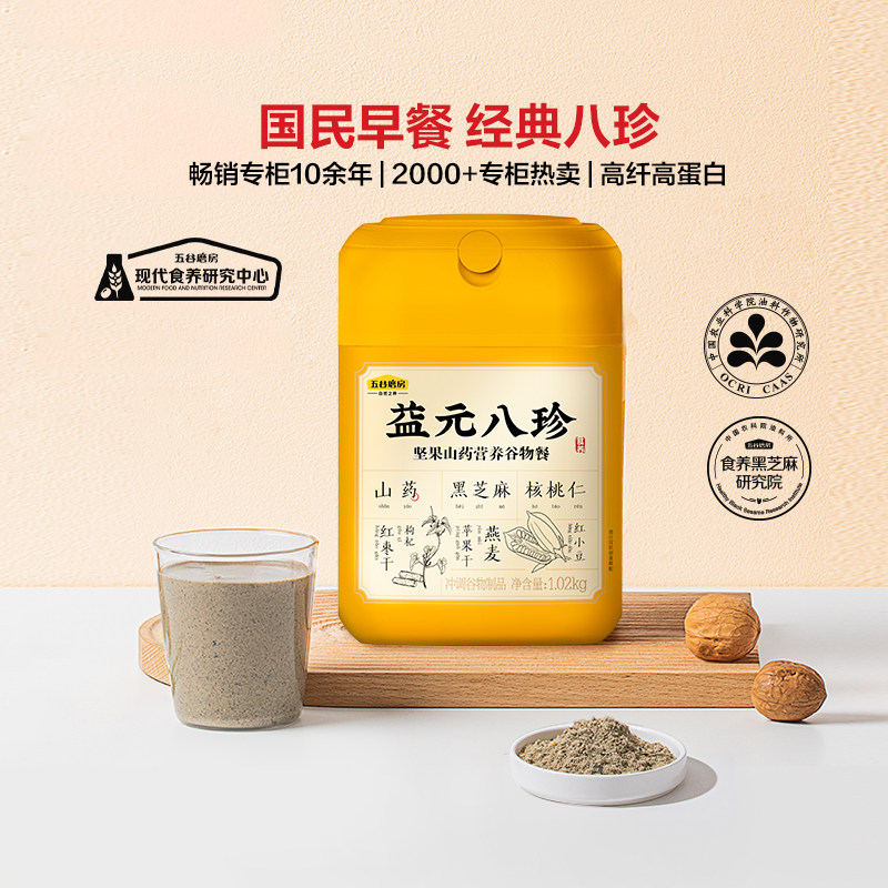 五谷磨房益元八珍粉食养脾胃早餐黑芝麻红枣枸杞山药粉营养代餐粉