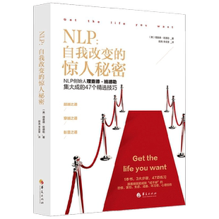 nlp 自我转变的惊人秘密 理查德·班德勒 著 励志与成功