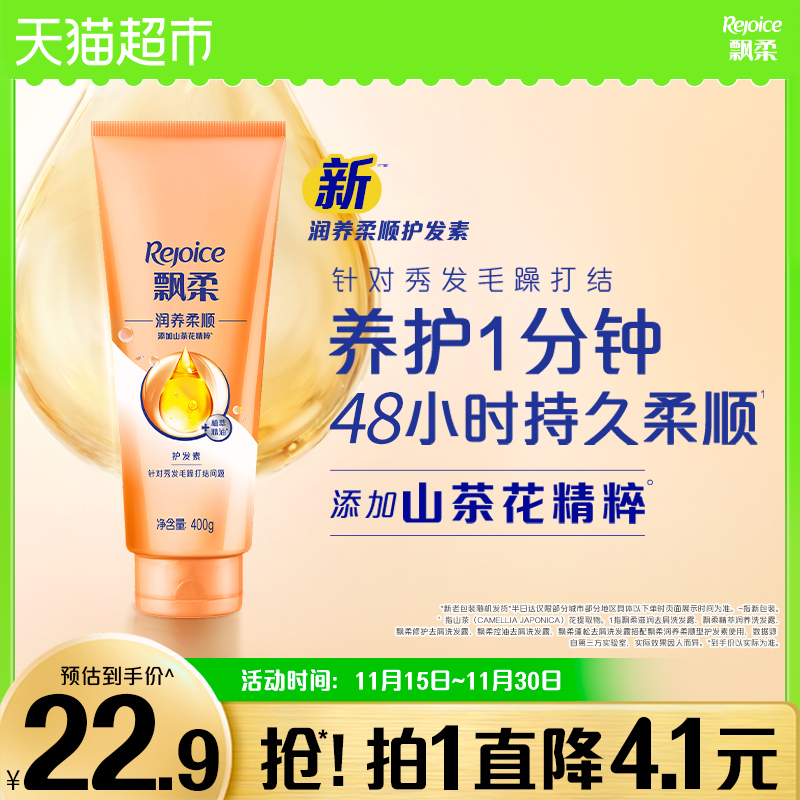 飘柔焗油顺滑修护滋养护发素400g