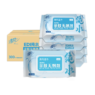 【李昀锐同款】清风湿巾EDI纯水60片5包清洁手口卫生湿纸巾家用