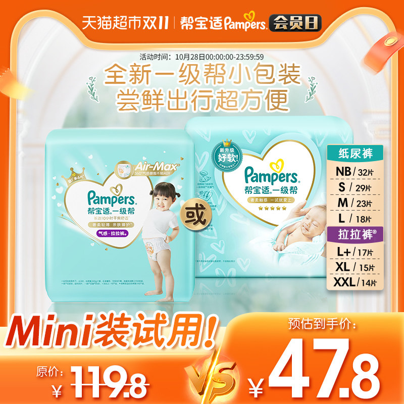 帮宝适一级帮纸尿裤NB/S/M/L拉拉裤L+/XL/XXL迷你装mini超薄散热使用感如何?