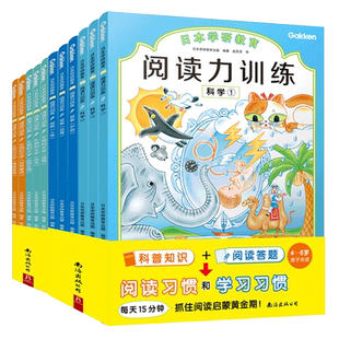 日本学研教育阅读力训练全11册生物文学探索和科学童话情绪管理