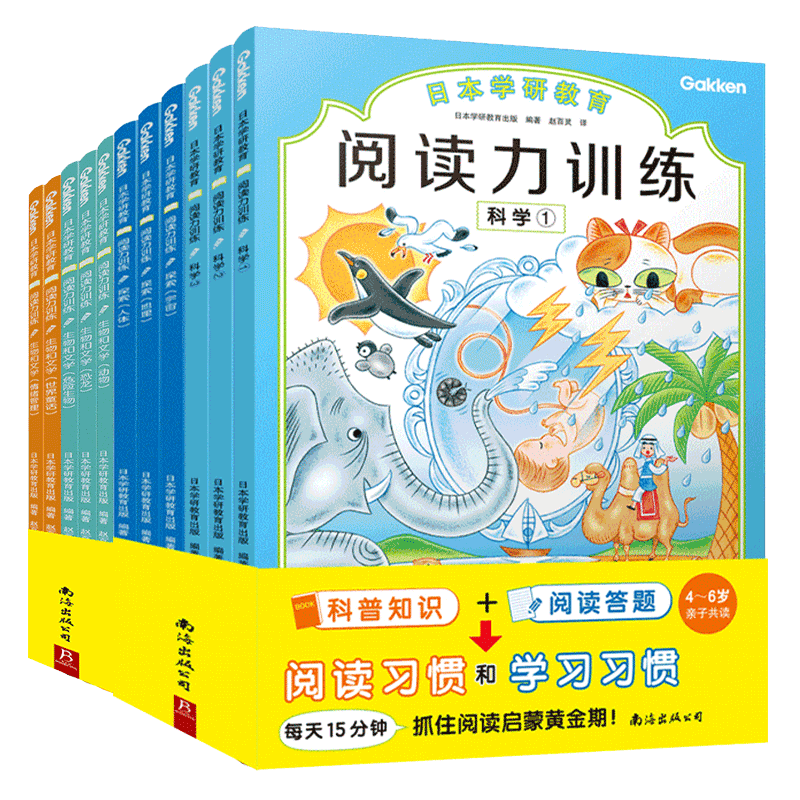 日本学研教育阅读力训练全