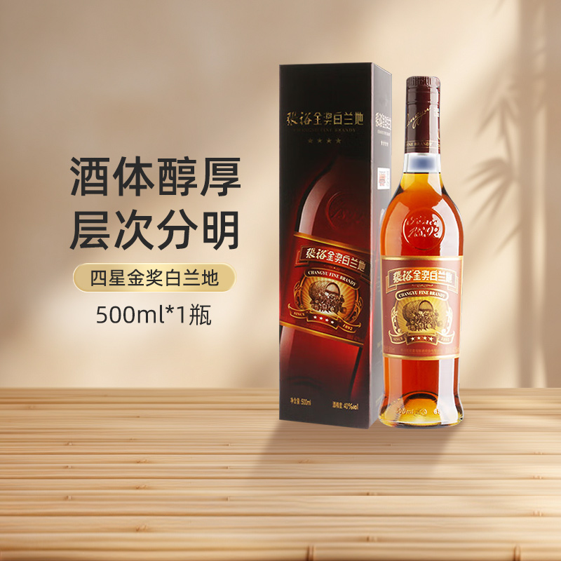 张裕红酒葡萄酒四星金奖白兰地500ml礼盒装微醺洋酒餐酒