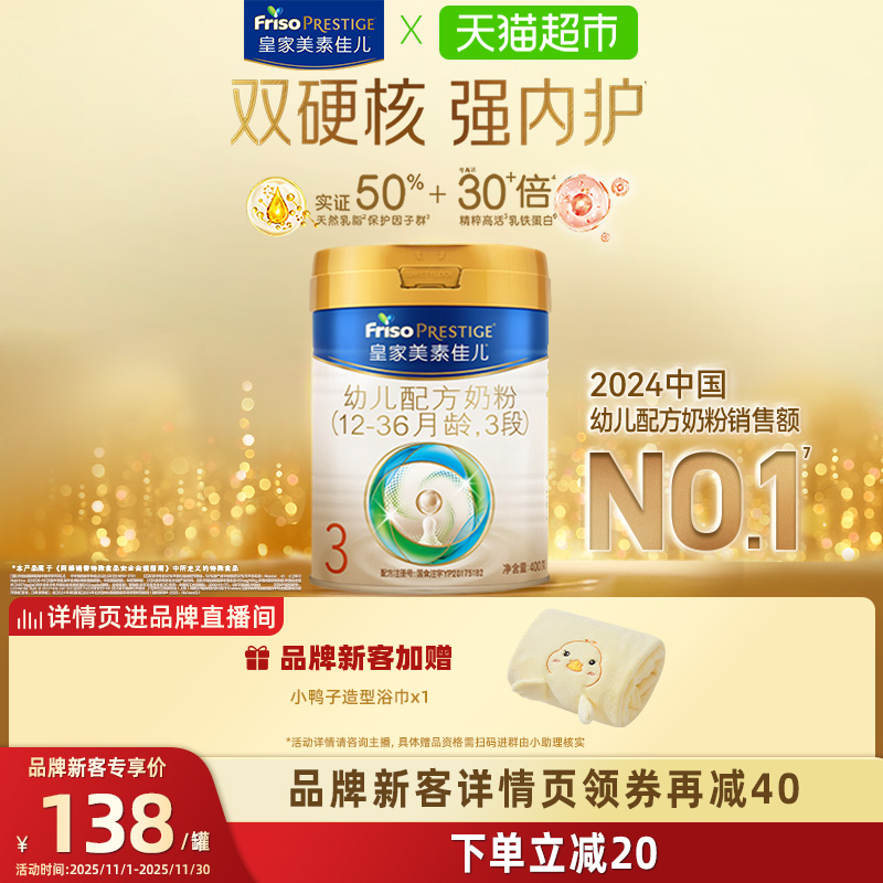 【新客尝鲜】皇家美素佳儿幼儿配方奶粉新国标3段(12-36月)400g