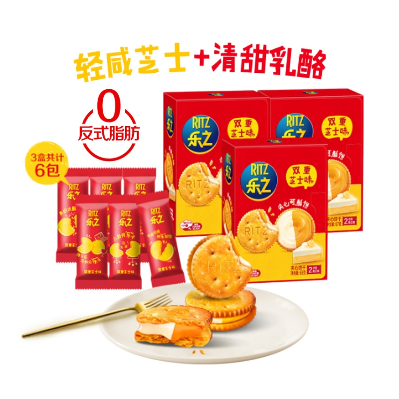 乐之夹心可酥饼干双重芝士味咸饼干67gx3共6小包网红休闲零食