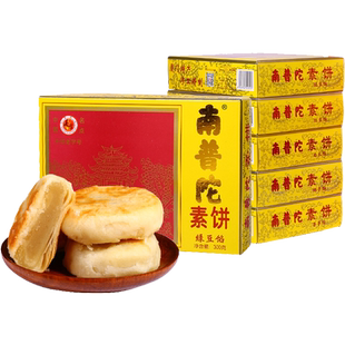 南普陀寺庙素饼馅饼厦门鼓浪屿特产糕点素食绿豆饼南瓜椰子红豆