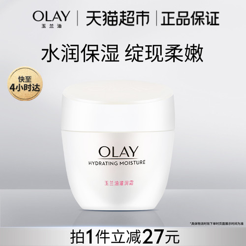 Olay/玉兰油滋养面霜1瓶