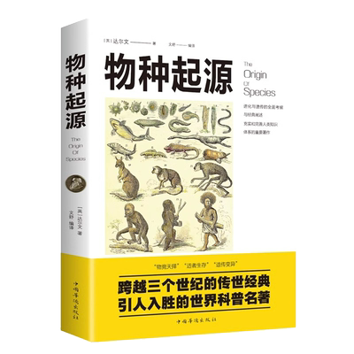 物种起源达尔文