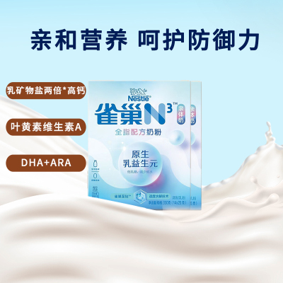 雀巢N3亲体奶全脂奶粉350g×2盒