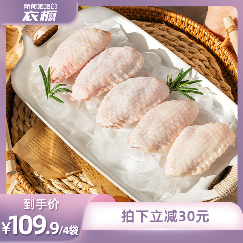 小黄象无抗新鲜冷冻鸡翅中