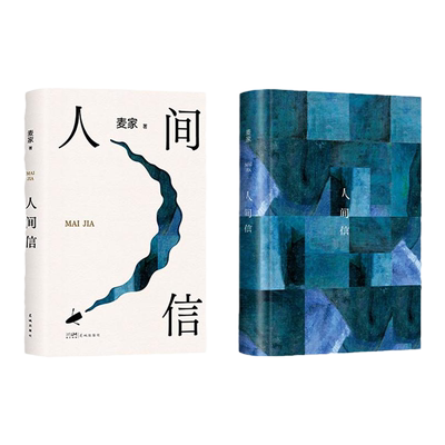 麦家任选人间信茅盾文学奖得