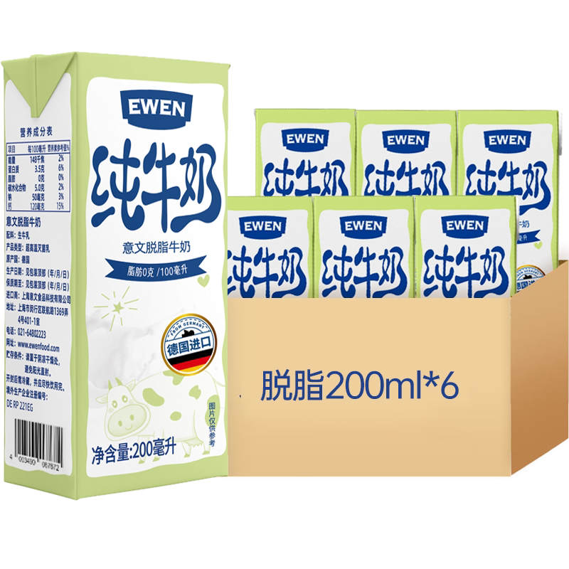 【进口】德国意文蛋白质脱脂纯牛奶营养高钙牛奶