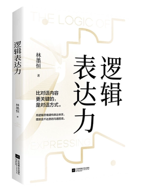 逻辑表达力口才语言表达对话沟
