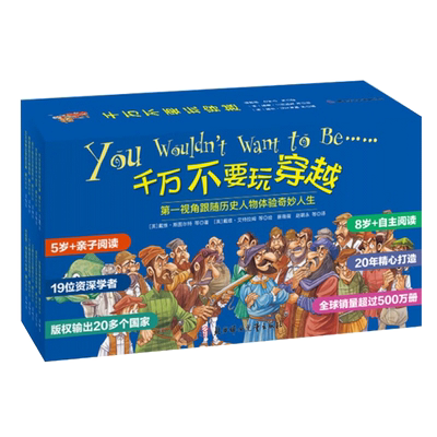 千万不要玩穿越系列全80册 儿童历史读物惊险神秘的世界 正版书籍