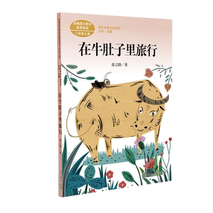 人教版课文作家作品三年级上册全套胡萝卜先生的长胡子金色的草地