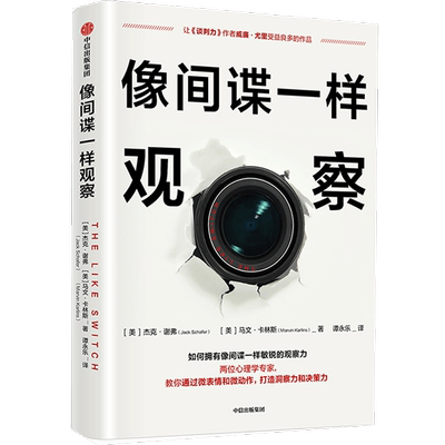 像间谍一样观察杰克谢弗马文