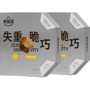 食验室失重脆巧钻石脆脆巧克力冻干丝绒厚奶味实验室礼物零食送礼